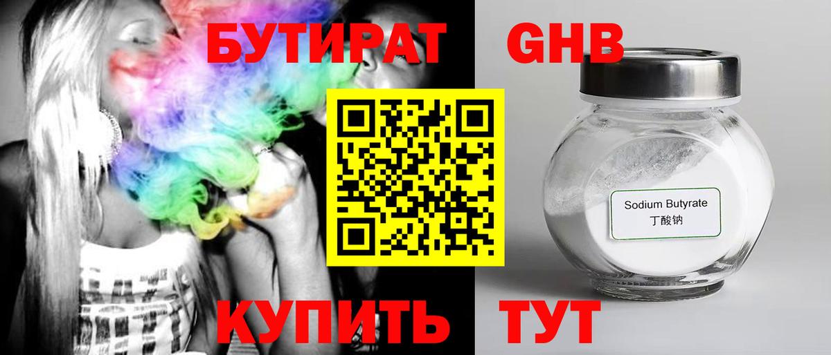 Орёл  БУТИРАТ оксибутират  Вход с VPN 