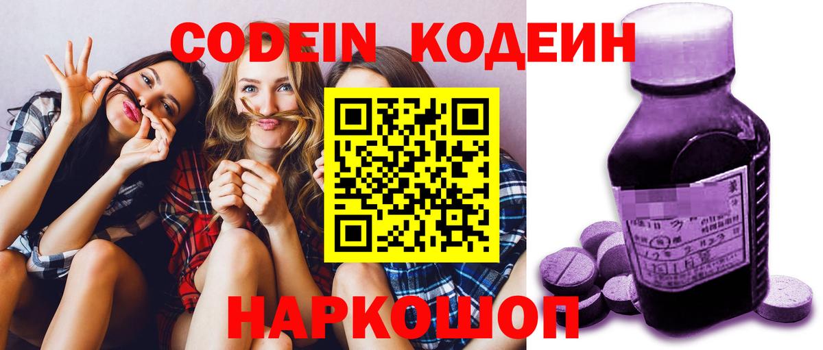 Кодеин Purple Drank Орёл