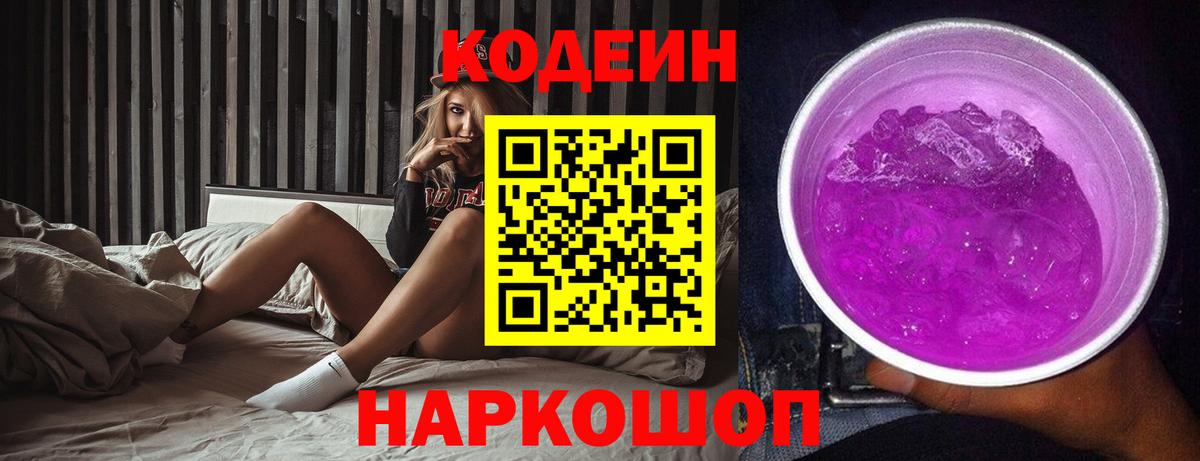 Кодеин напиток Lean (лин)  Вход с VPN  Орёл 