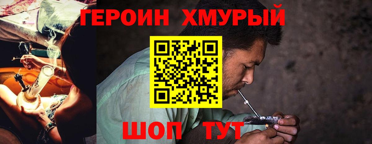 Героин  ГЕРОИН Heroin  Вход с VPN  Орёл 