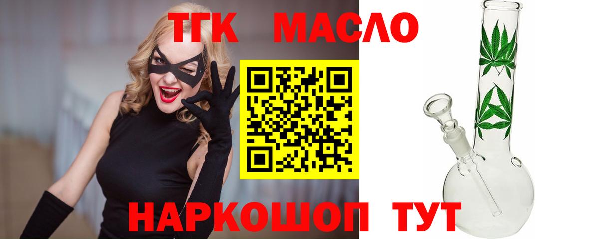 ТГК THC oil Орёл